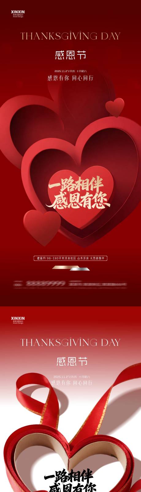 源文件下载【享设计】搜索编号：22590034044908143【地产感恩节爱心海报】