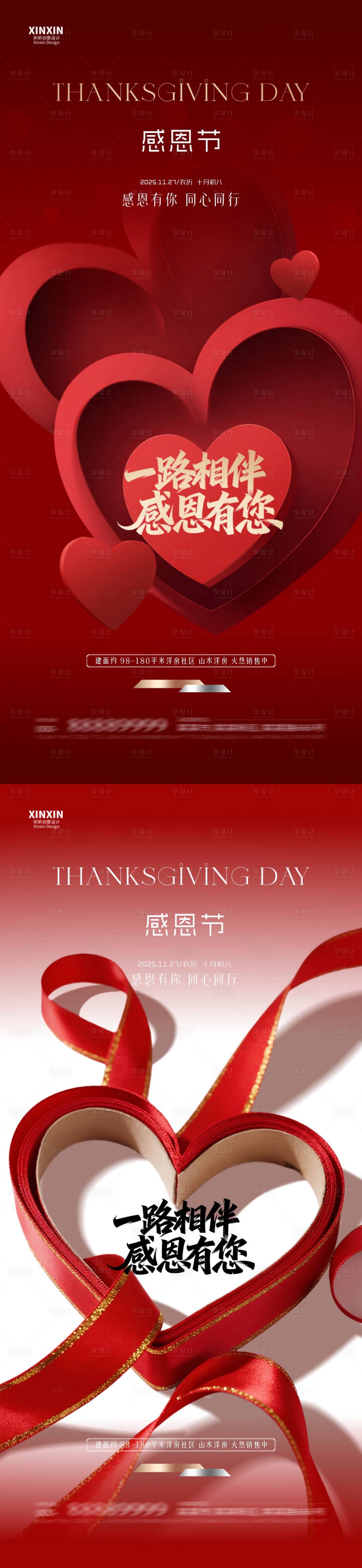 源文件下载【享设计】搜索编号：22590034044908143【地产感恩节爱心海报】