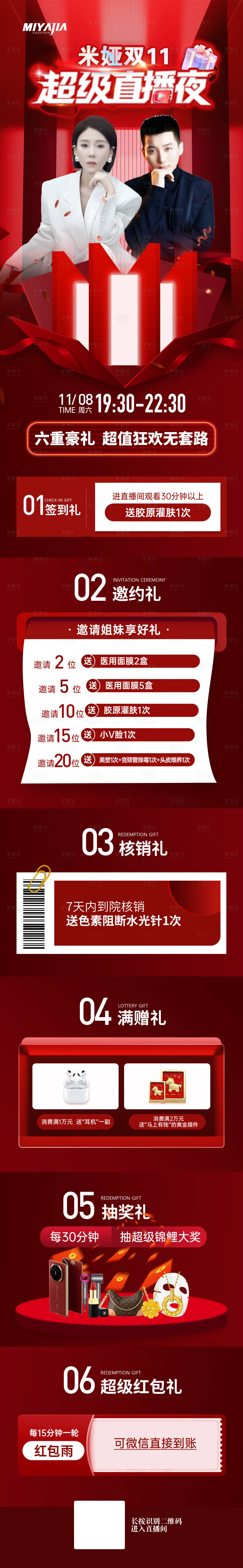 源文件下载【享设计】搜索编号：88580033988195372【医美直播宣传预热长图】