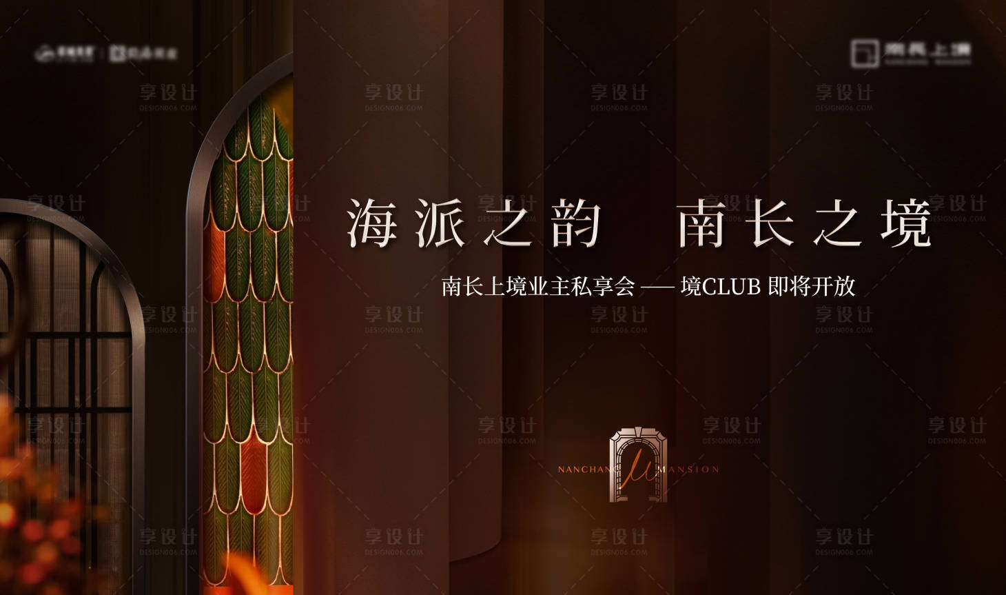 源文件下载【享设计】搜索编号：91840034172044676【海派高级示范区开放公开活动私享会主画】