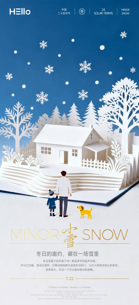 源文件下載【享設計】搜索編號：38860034115124340【小雪紙雕海報】