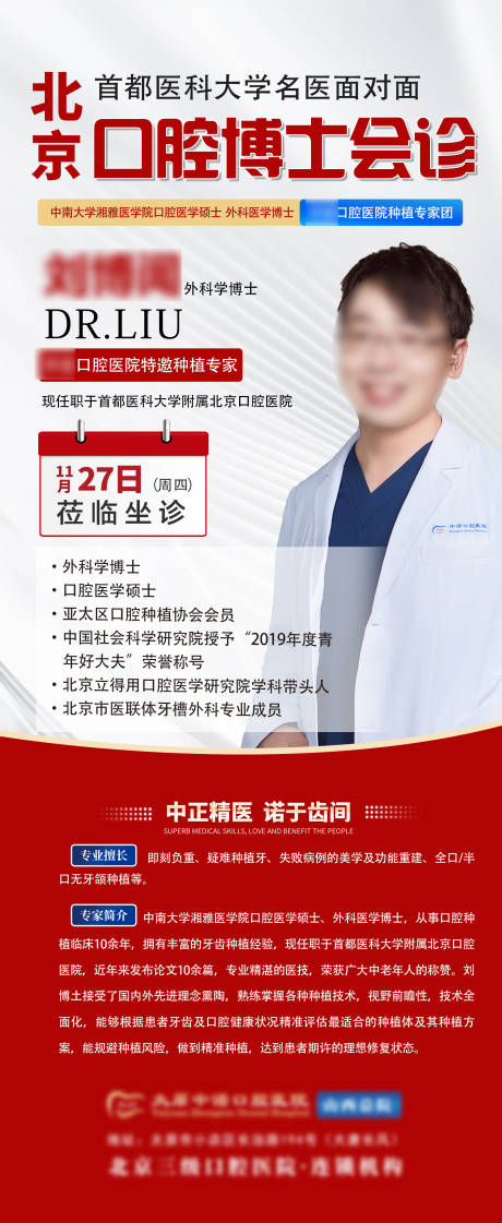 源文件下载【享设计】搜索编号：76990034108455825【口腔医院专家坐诊海报】