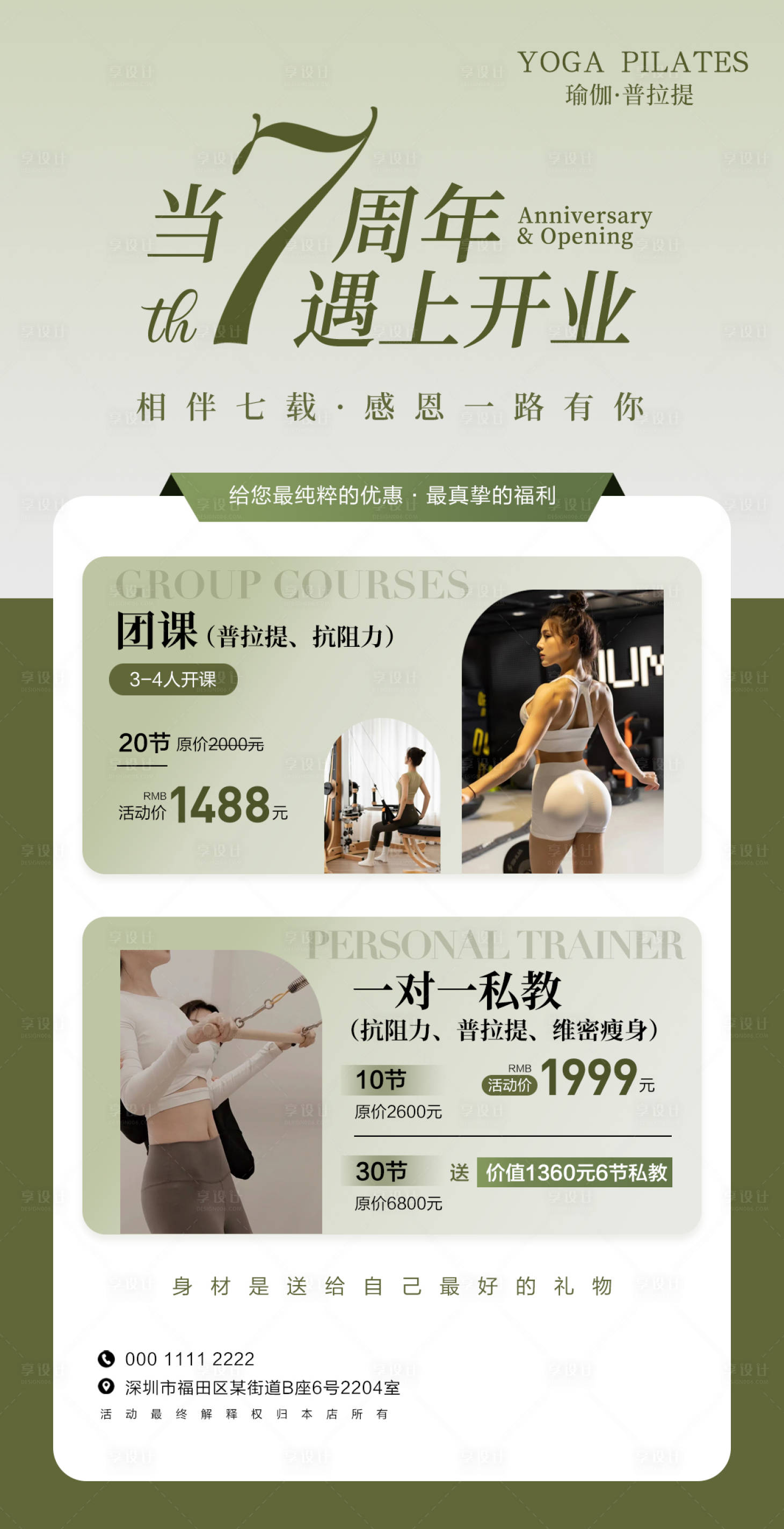 源文件下载【享设计】搜索编号：19160033880953353【瑜伽海报】