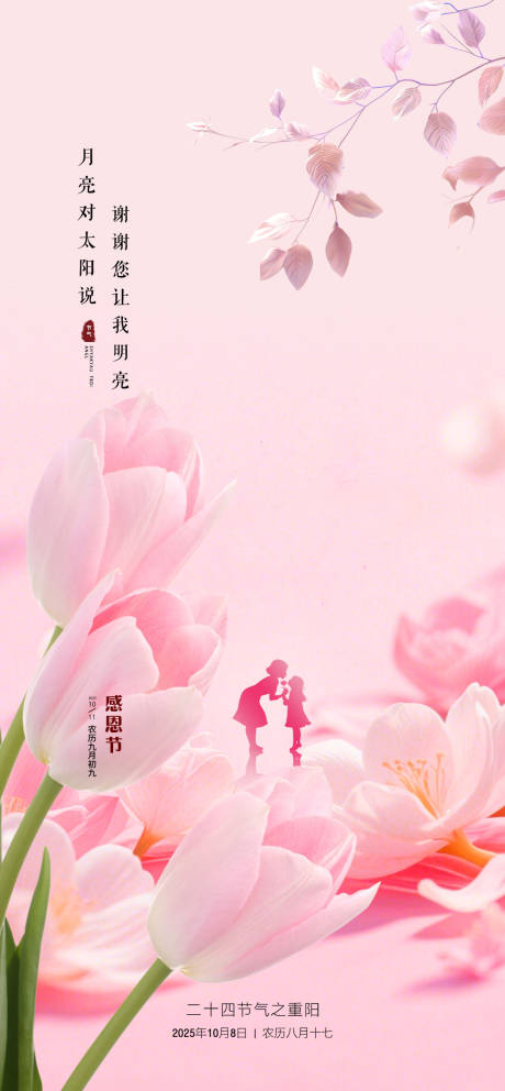 源文件下载【享设计】搜索编号：74350033844953258【感恩节宣传海报】