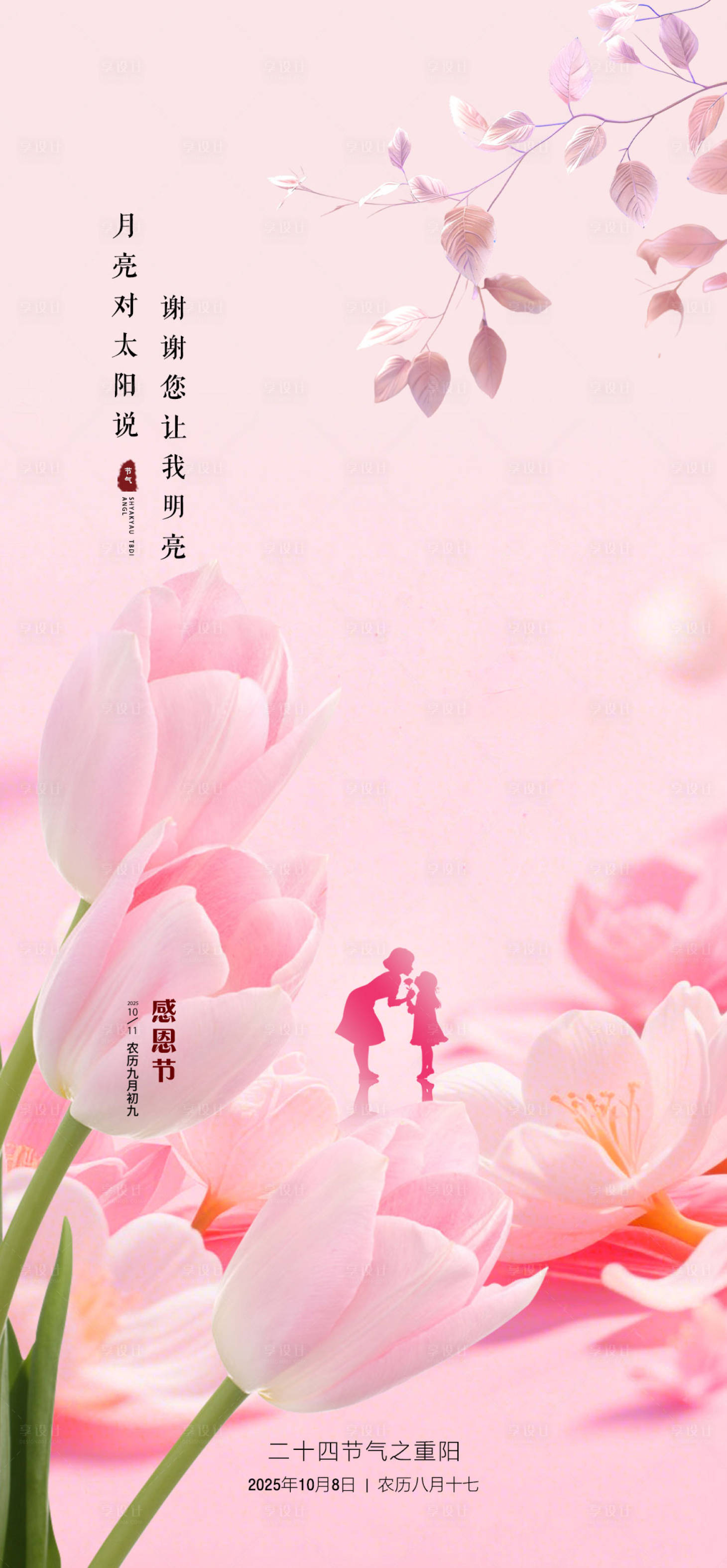 源文件下载【享设计】搜索编号：74350033844953258【感恩节宣传海报】
