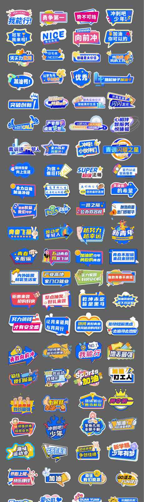 源文件下载【享设计】搜索编号：39670033972756661【校运会手举牌 运动会加油打气励志手卡】