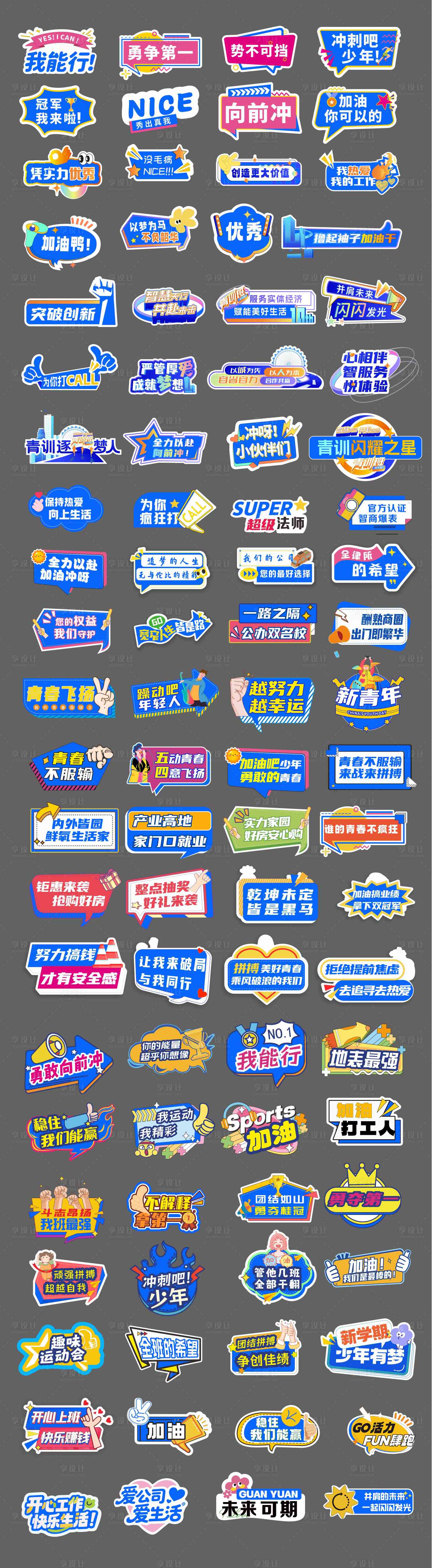 源文件下载【享设计】搜索编号：39670033972756661【校运会手举牌 运动会加油打气励志手卡】