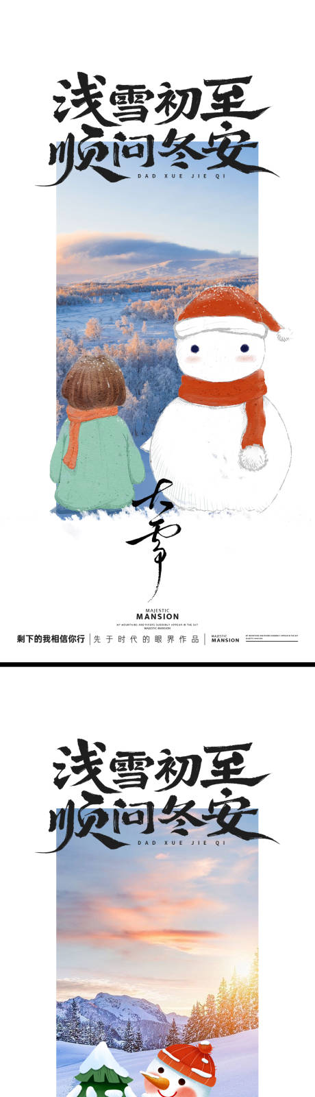 源文件下载【享设计】搜索编号：41150034279879367【大雪节气海报】