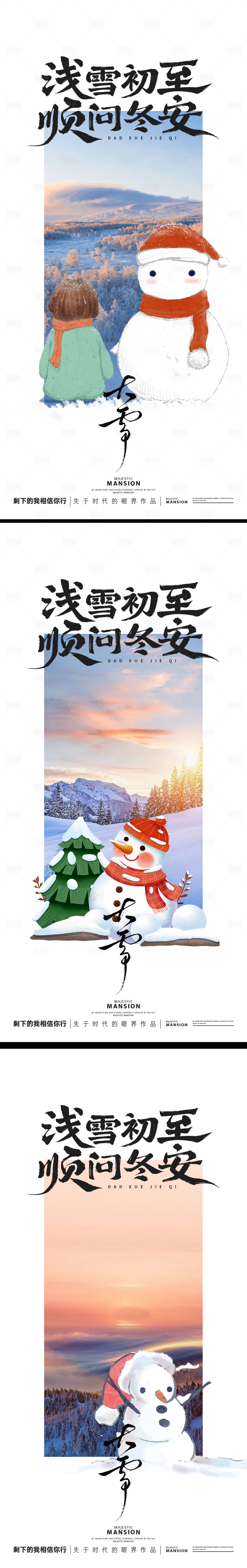 源文件下載【享設計】搜索編號：41150034279879367【大雪節氣海報】