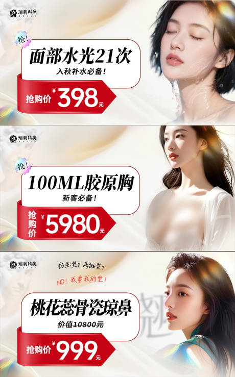 源文件下载【享设计】搜索编号：94100033871046276【医美水光隆胸隆鼻海报】