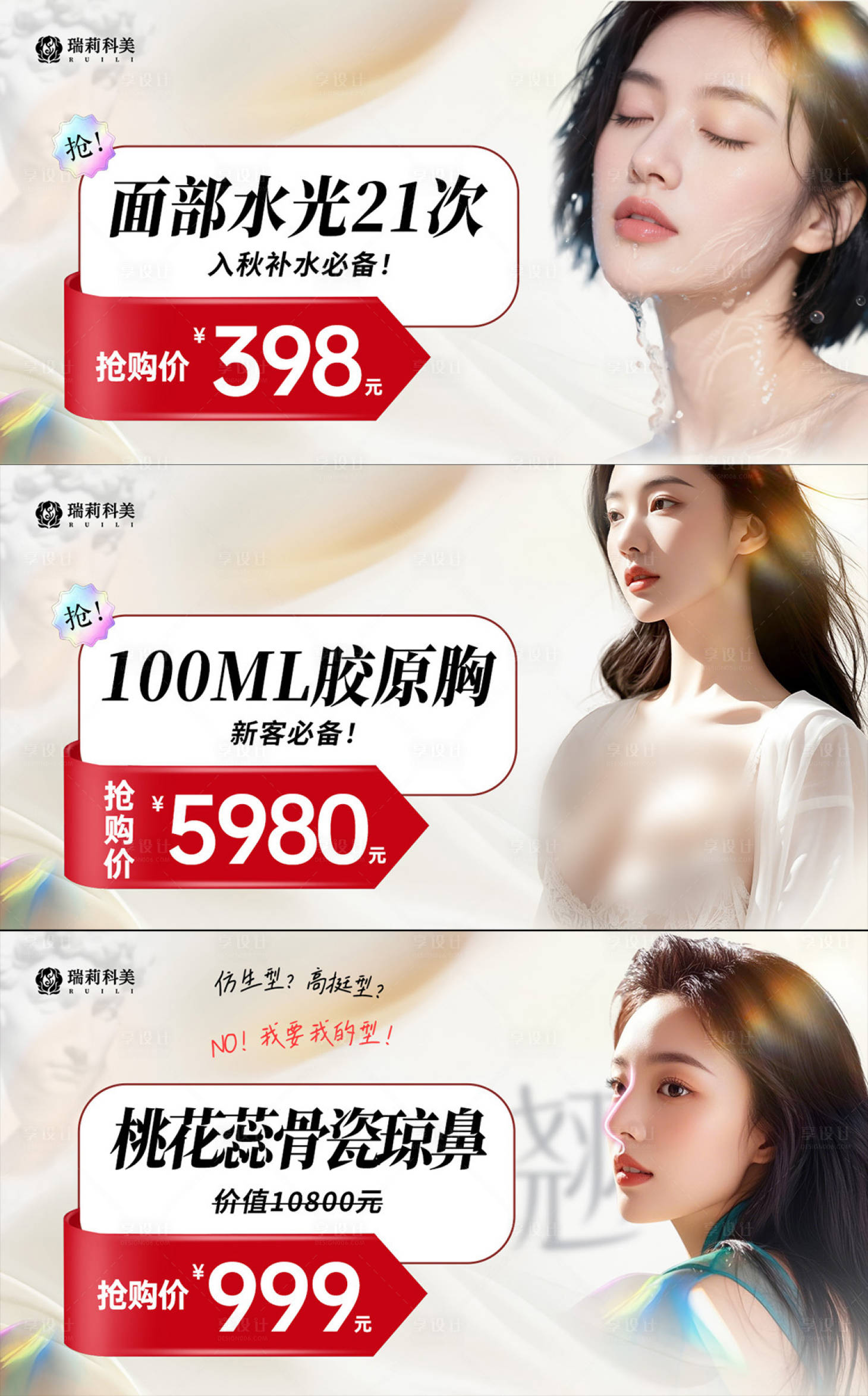 源文件下载【享设计】搜索编号：94100033871046276【医美水光隆胸隆鼻海报】