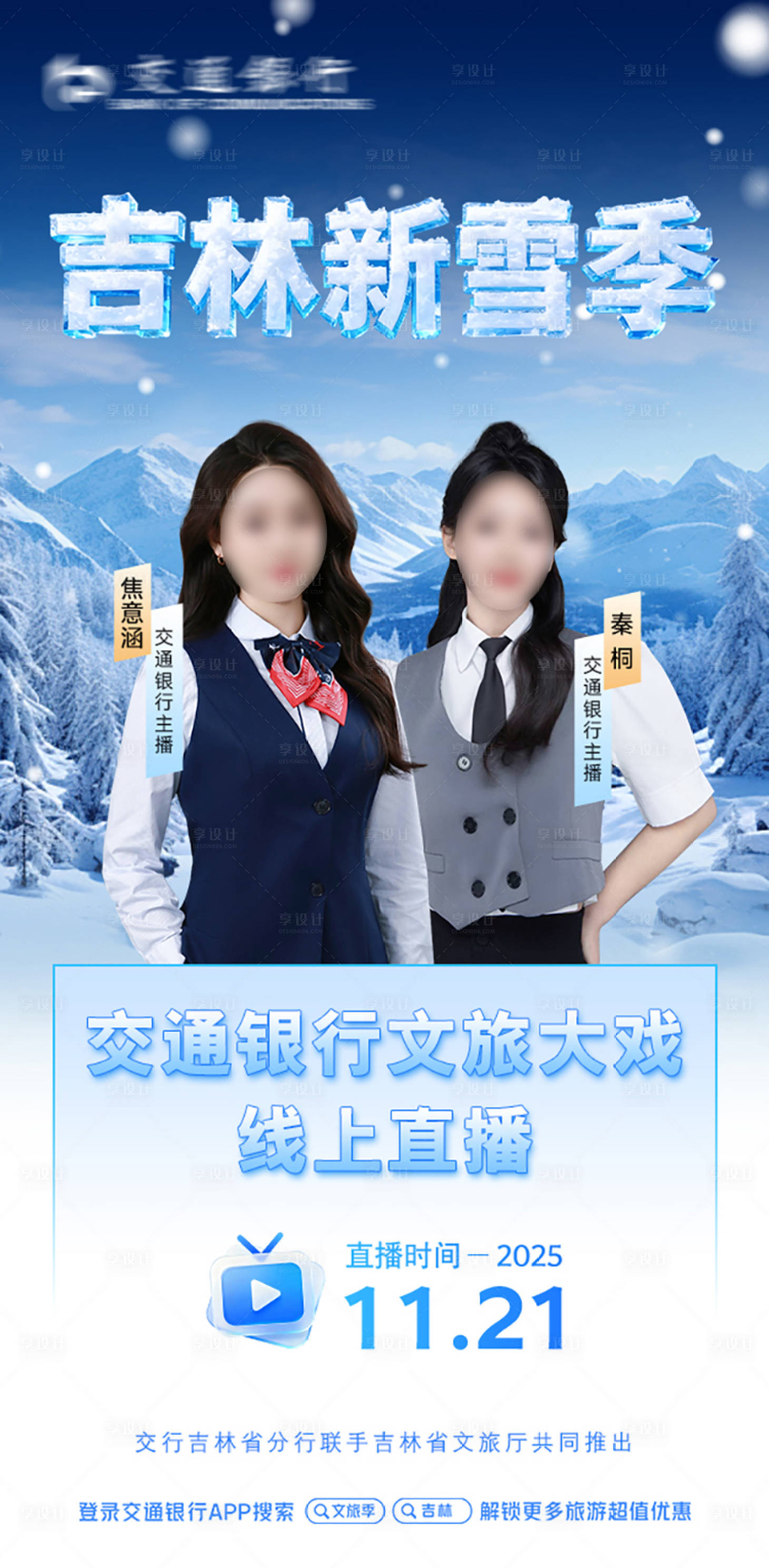 源文件下载【享设计】搜索编号：34310034161264753【直播宣传海报】