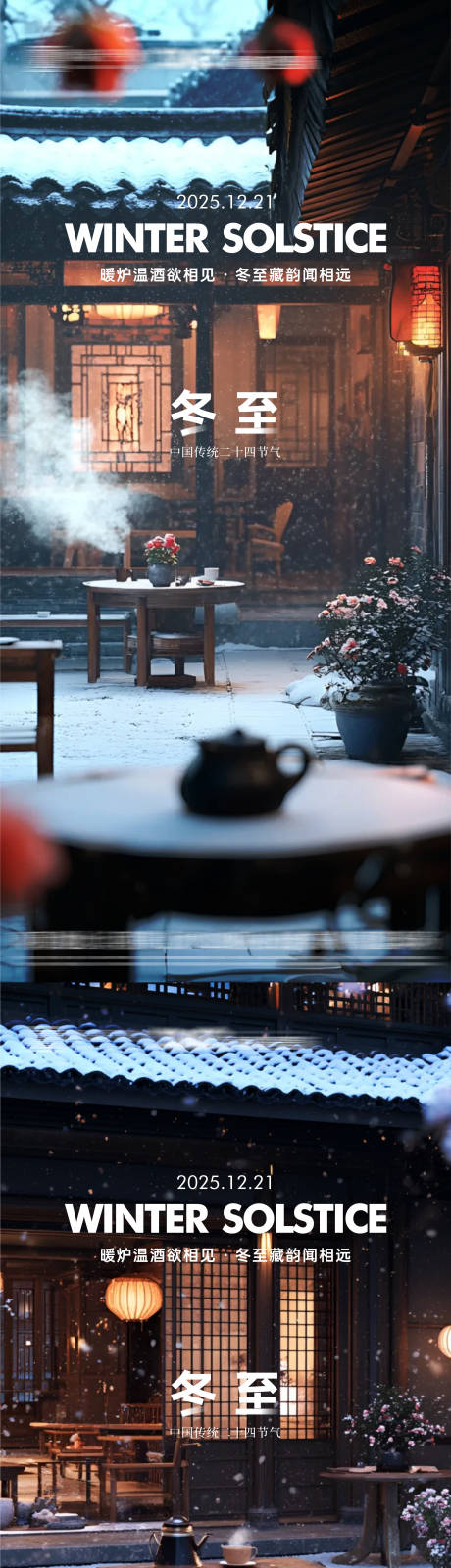 源文件下载【享设计】搜索编号：59420034260865356【冬至节气系列海报】