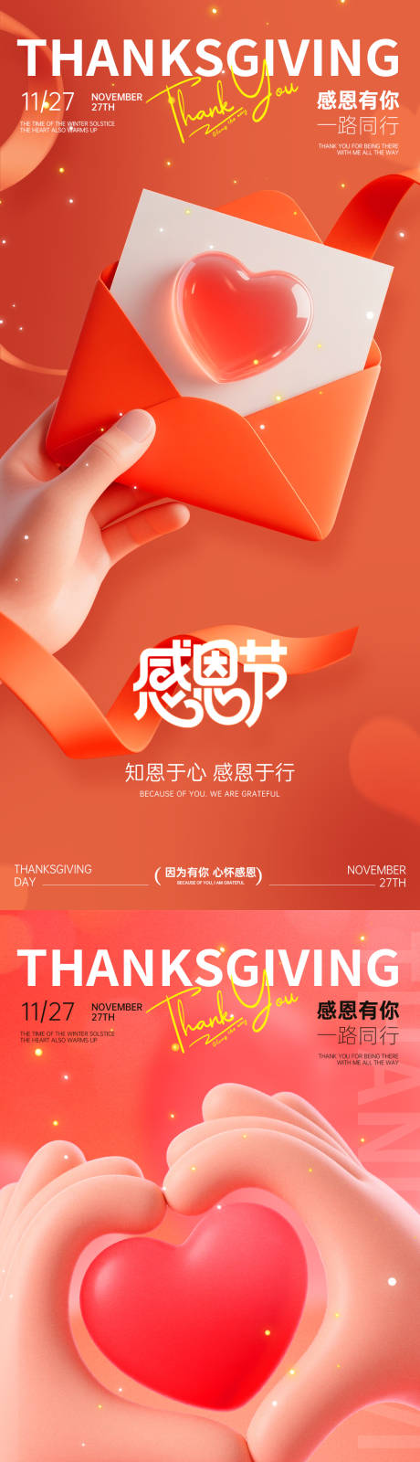 源文件下載【享設(shè)計】搜索編號：78440034061753030【感恩節(jié)節(jié)日海報感恩有你】