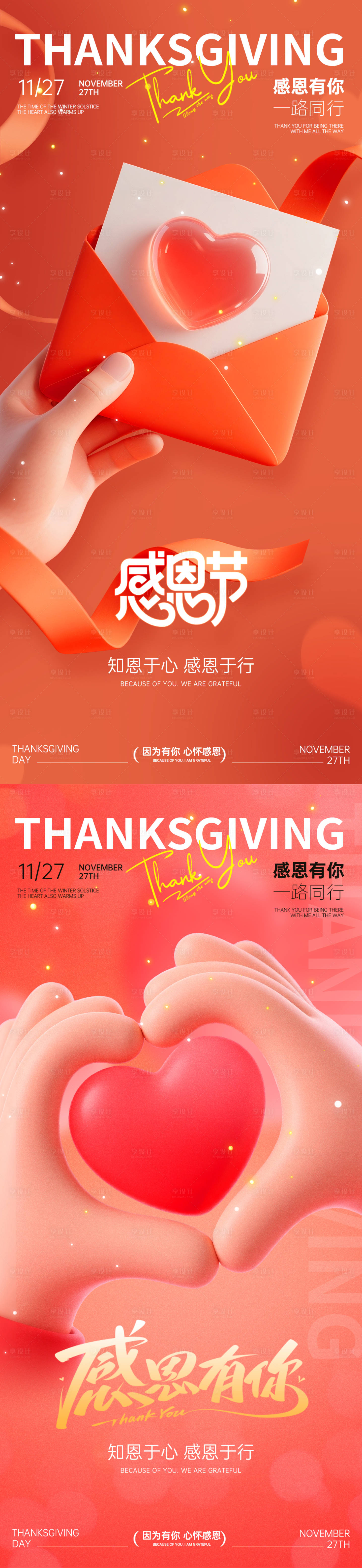 源文件下载【享设计】搜索编号：78440034061753030【感恩节节日海报感恩有你】