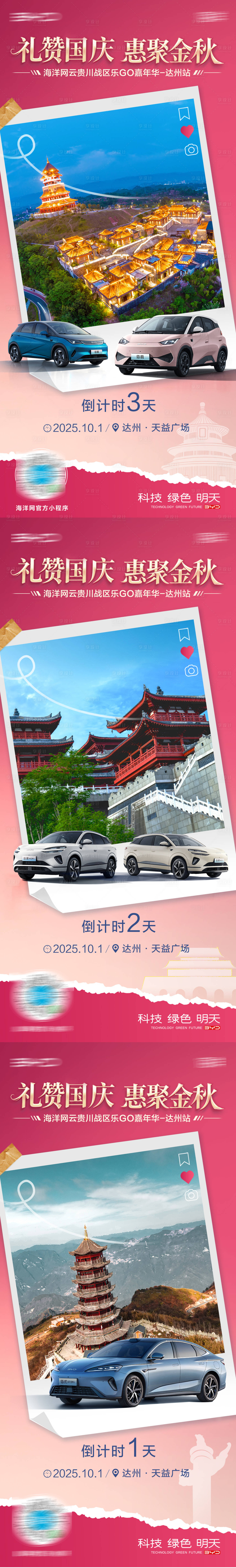 源文件下载【享设计】搜索编号：37850034171171072【汽车城市倒计时海报】