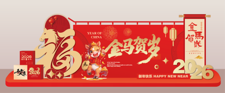 源文件下载【享设计】搜索编号：48110034076061060【马年美陈】