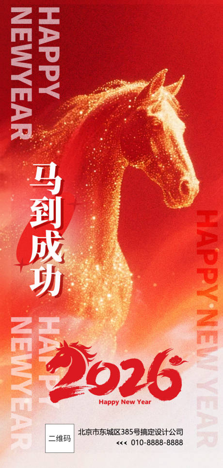 源文件下载【享设计】搜索编号：22810034036002468【2026新年宣传海报】