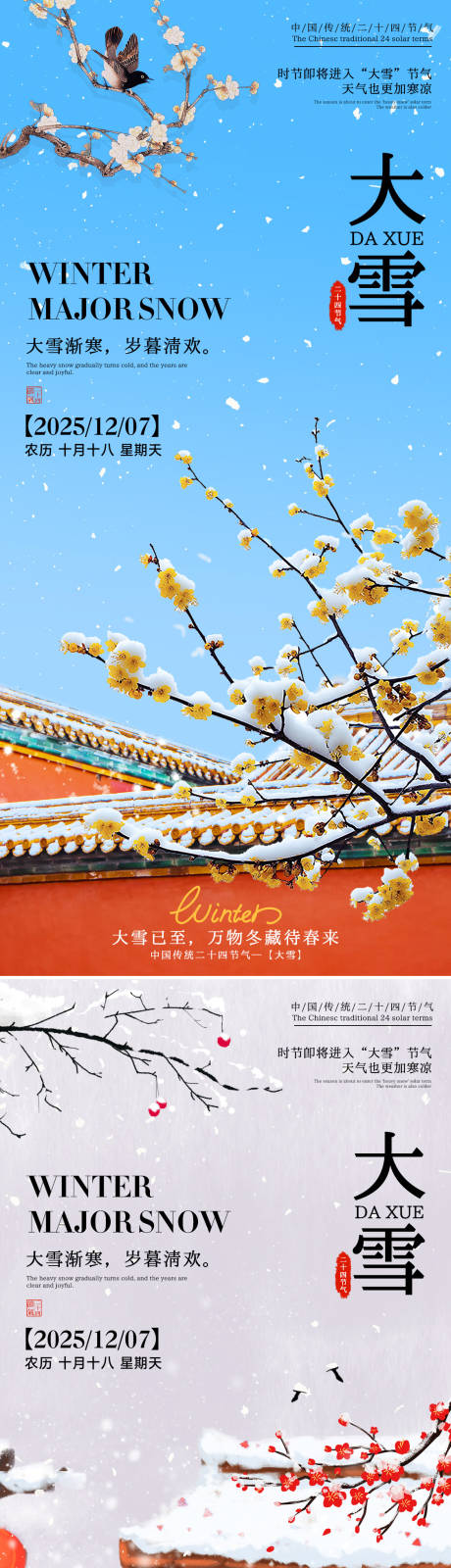 源文件下载【享设计】搜索编号：96900033941036517【小雪立冬中式插画海报】