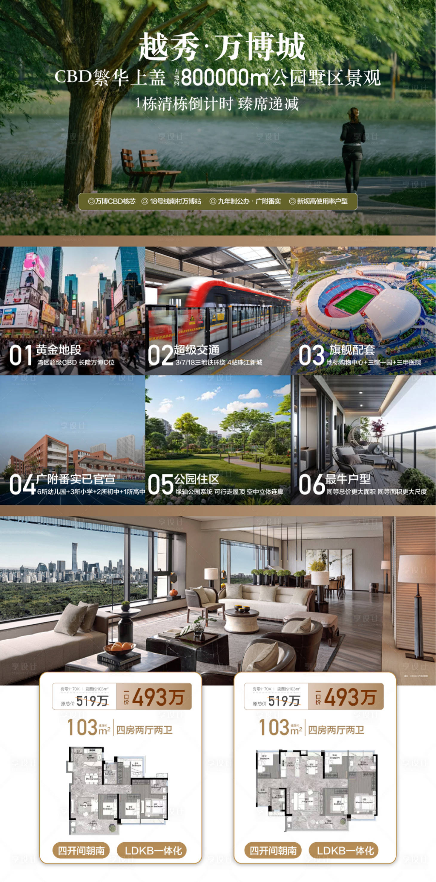 源文件下载【享设计】搜索编号：62710034248129442【越秀万象天河商圈地铁线体育馆配套海报】