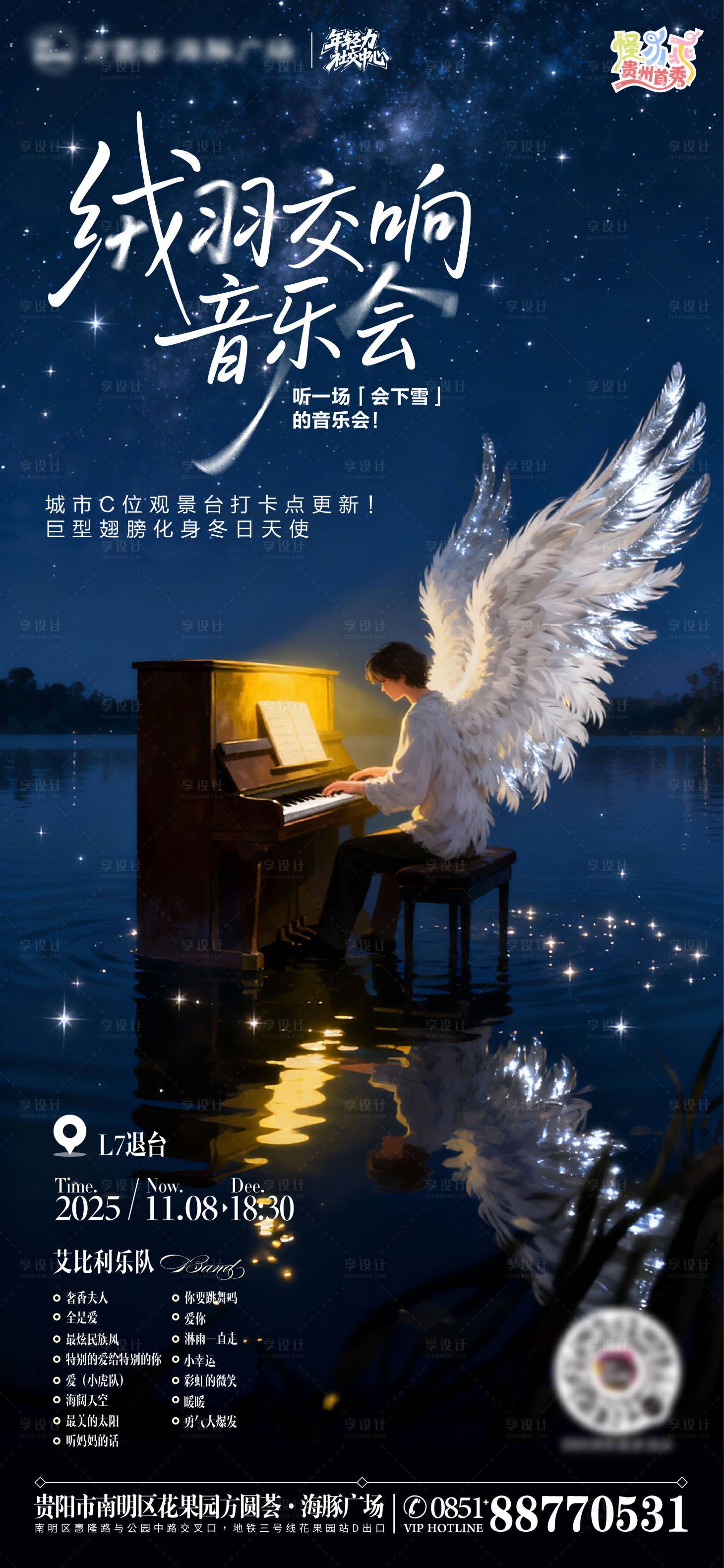 源文件下载【享设计】搜索编号：92890033863678531【音乐会海报】