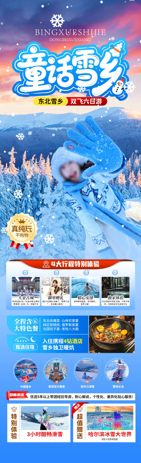 源文件下载【享设计】搜索编号：79540033949071852【童话雪乡】