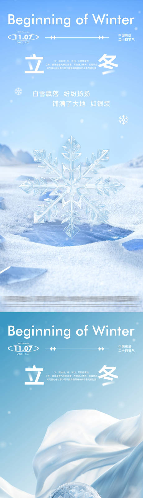 源文件下载【享设计】搜索编号：33010033810666871【地产立冬节气海报】