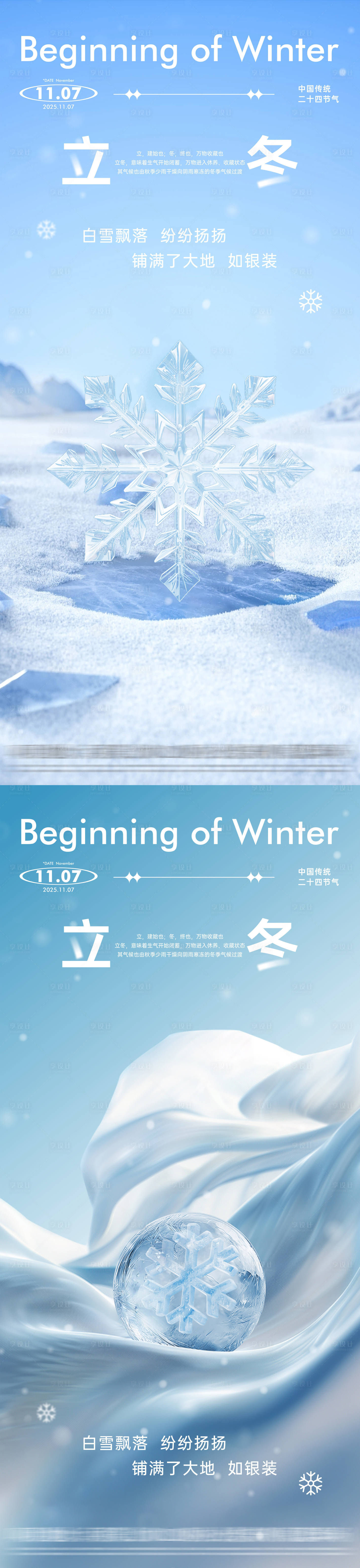 源文件下载【享设计】搜索编号：33010033810666871【地产立冬节气海报】