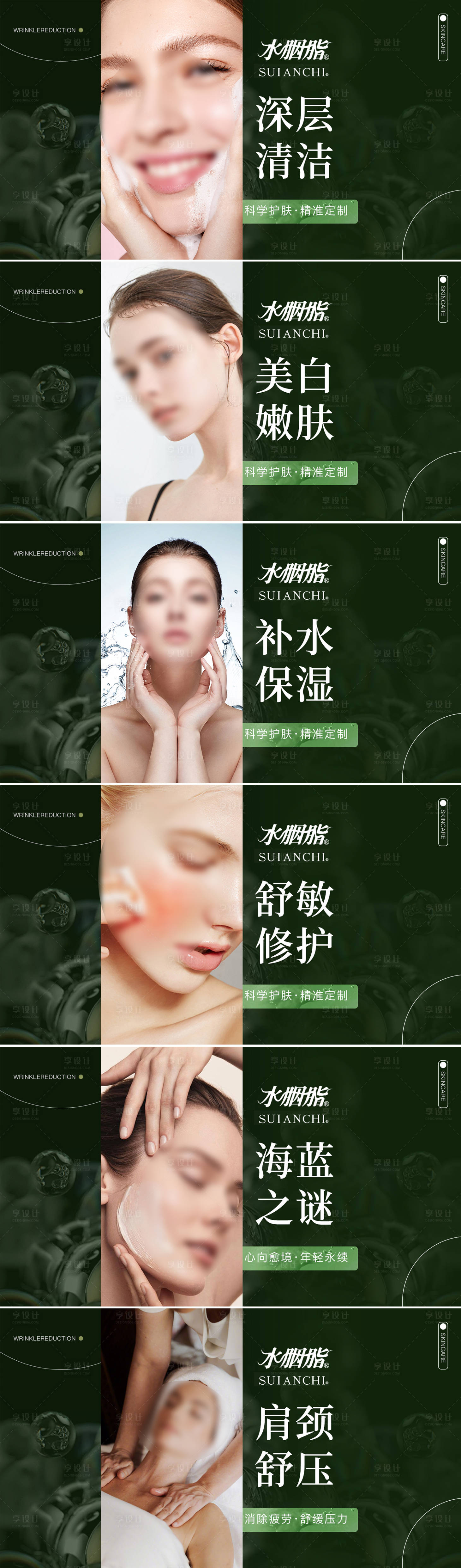 源文件下载【享设计】搜索编号：84400033943817918【美容美肤皮肤管理轮播图团购图】