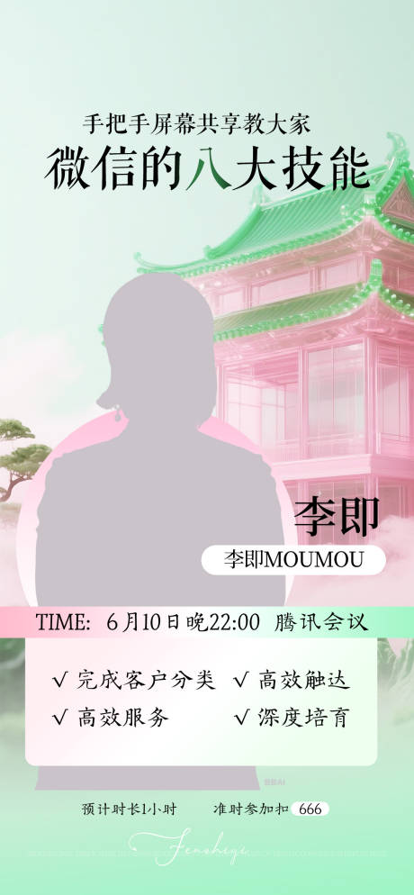 源文件下载【享设计】搜索编号：99760033961557728【美业直播预告宣传海报】