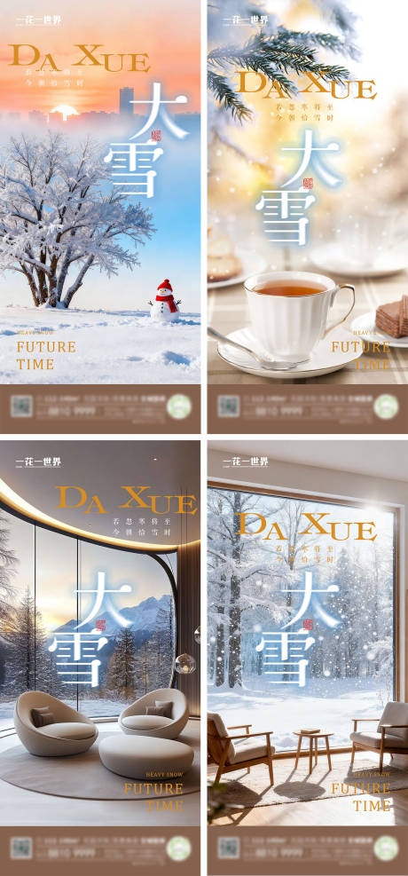 源文件下载【享设计】搜索编号：22570034267234748【大雪节气系列海报】