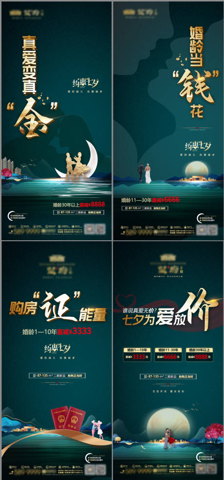 源文件下载【享设计】搜索编号：17080034081627136【地产七夕活动海报】