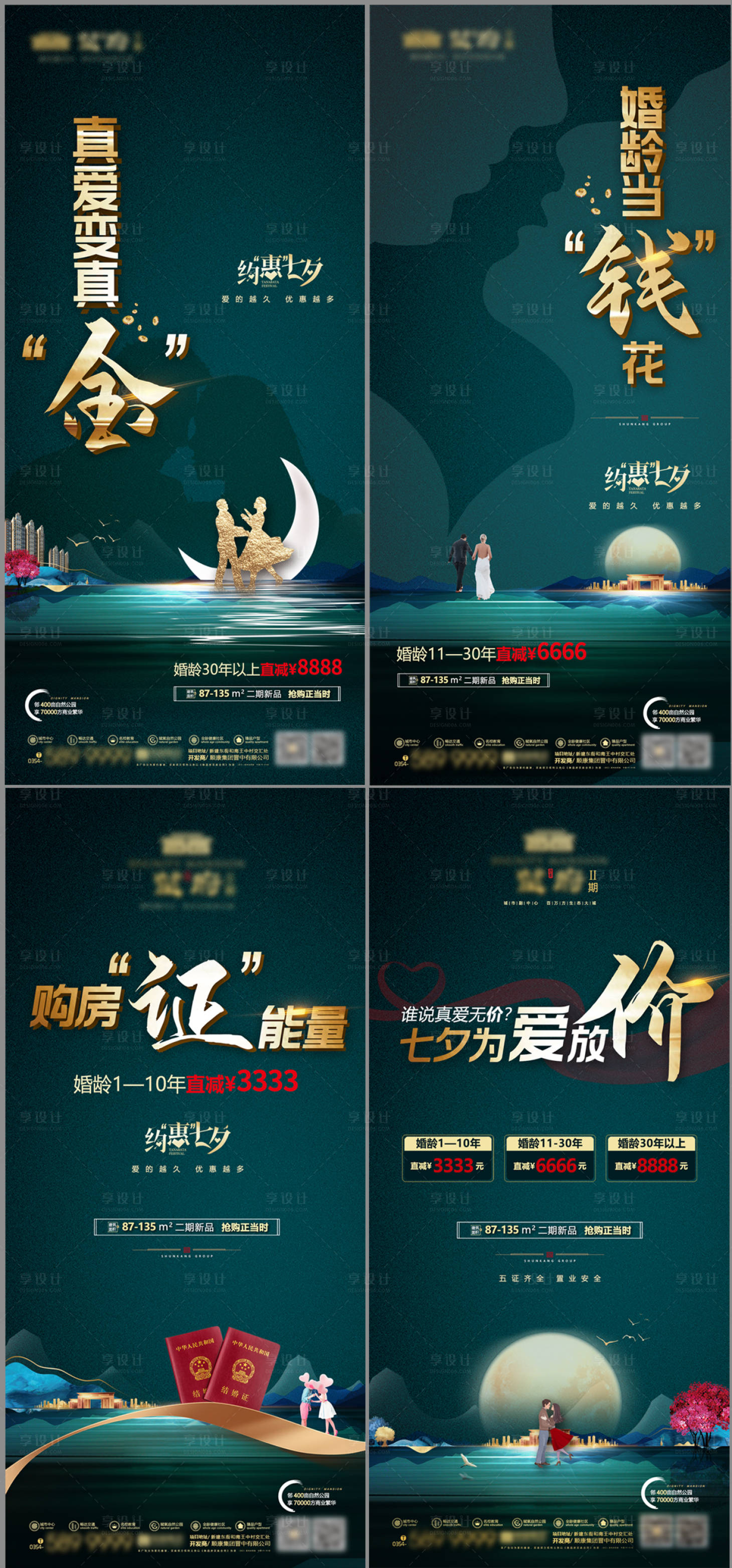 源文件下载【享设计】搜索编号：17080034081627136【地产七夕活动海报】