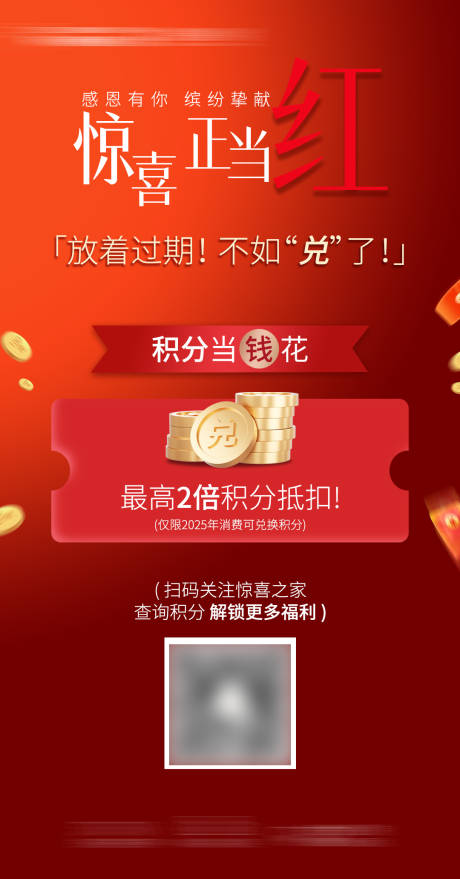 源文件下载【享设计】搜索编号：14200034011793616【积分兑换海报】