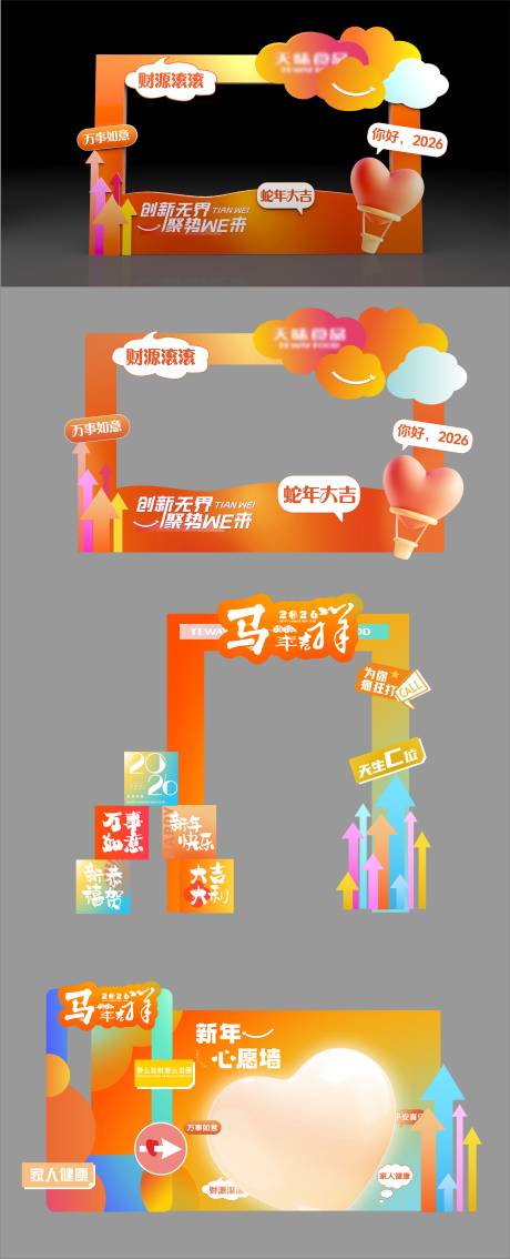 源文件下载【享设计】搜索编号：48660034137813656【马年新企业学校周年庆美陈合影区打卡点】