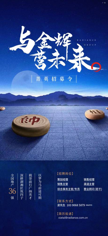 源文件下载【享设计】搜索编号：22600033900143657【地产招聘单图】