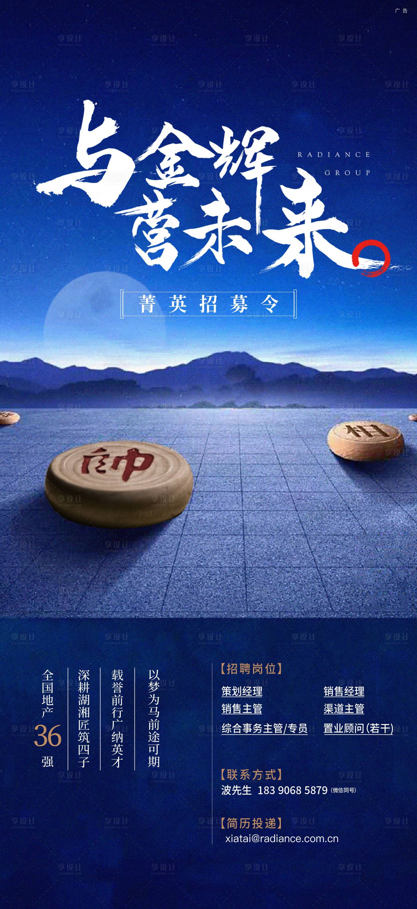 源文件下载【享设计】搜索编号：22600033900143657【地产招聘单图】