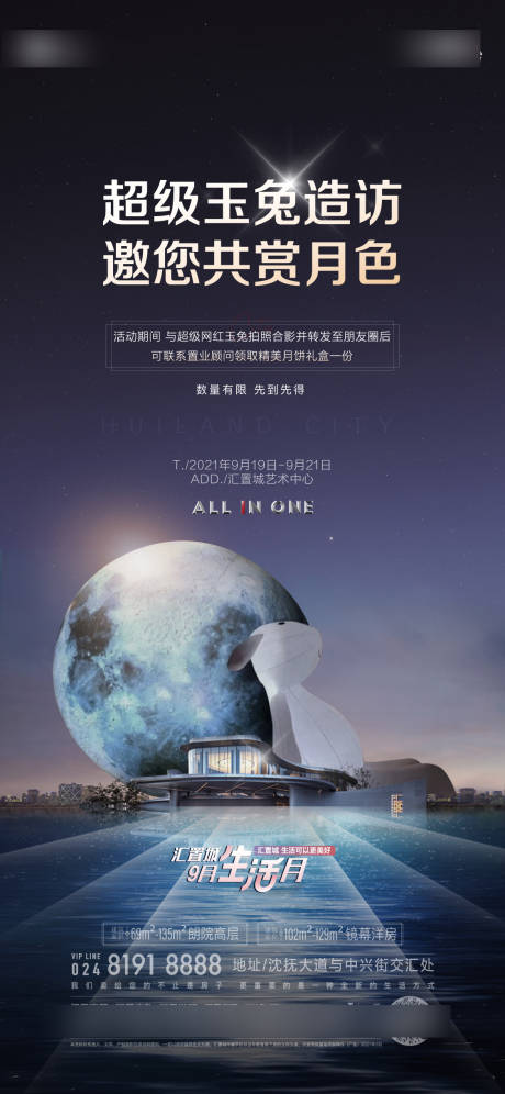 源文件下载【享设计】搜索编号：74680033880757993【中秋海报】