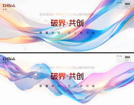 源文件下载【享设计】搜索编号：40940034050361118【科技峰会活动背景板】