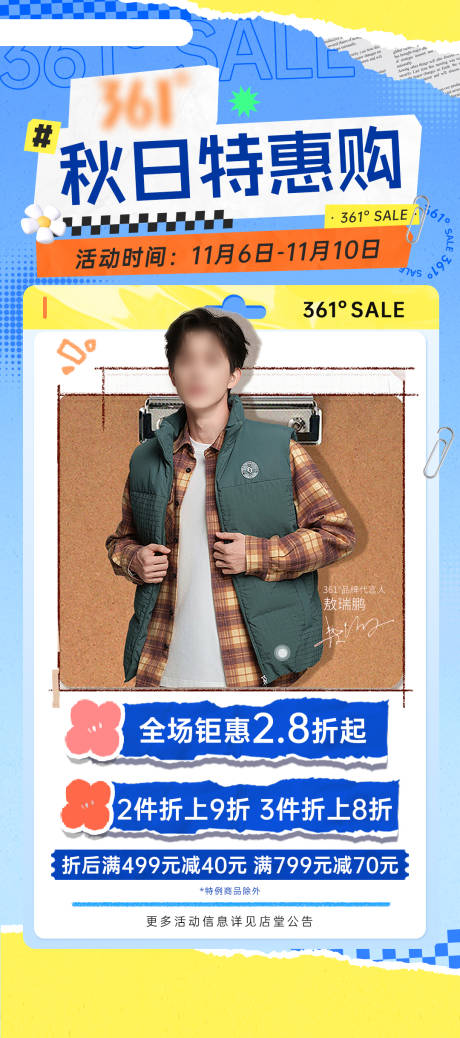 源文件下载【享设计】搜索编号：47890034229361827【品牌服装促销宣传海报】