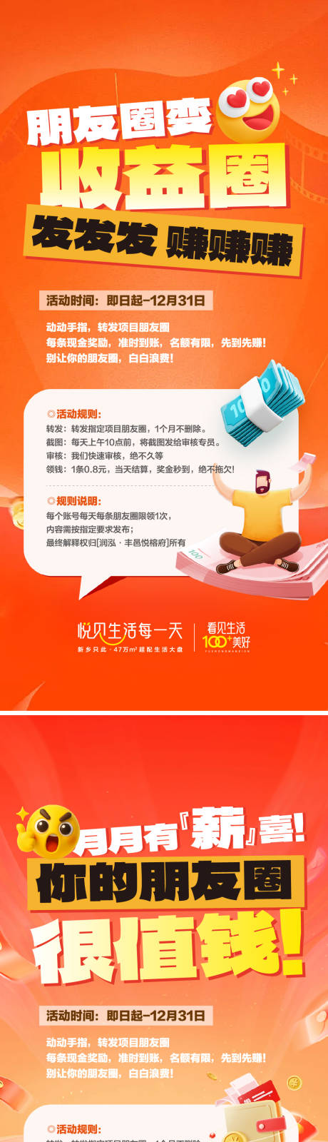 源文件下载【享设计】搜索编号：91530034018187424【全民佣金微信海报】