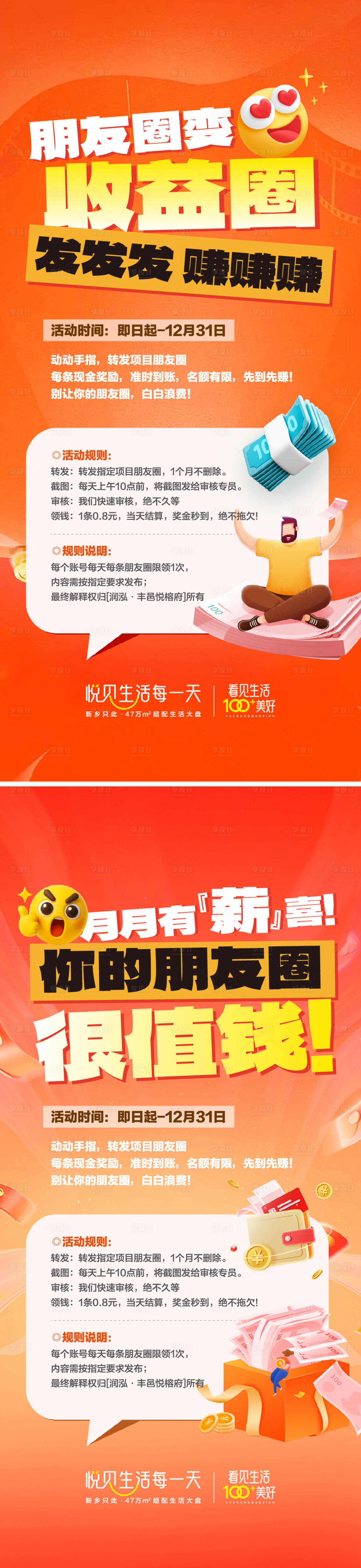 源文件下载【享设计】搜索编号：91530034018187424【全民佣金微信海报】