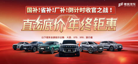 源文件下载【享设计】搜索编号：86320034000281463【汽车年终团购会主画面】