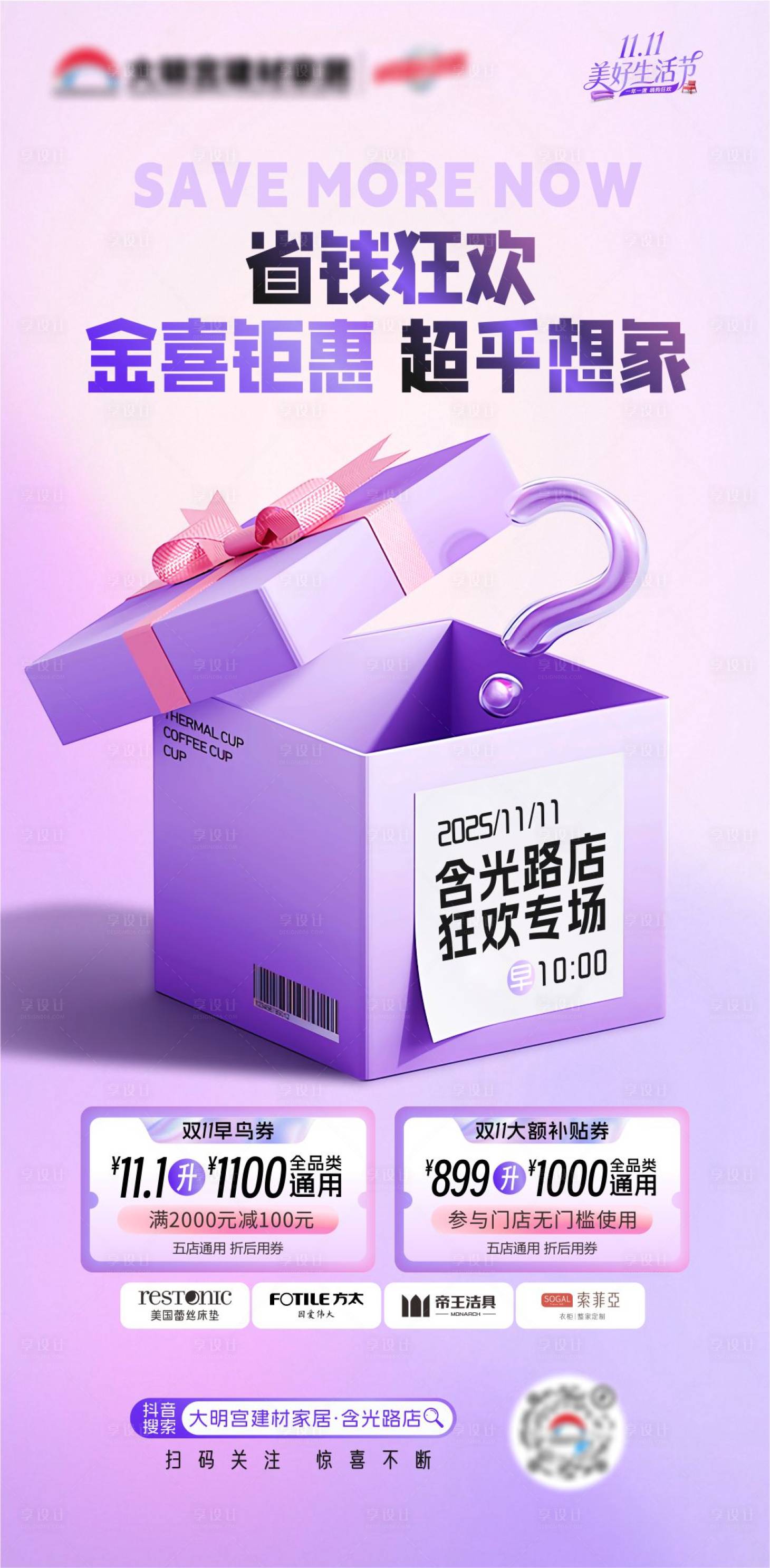 源文件下载【享设计】搜索编号：64880033874215520【家居卖场直播活动海报】