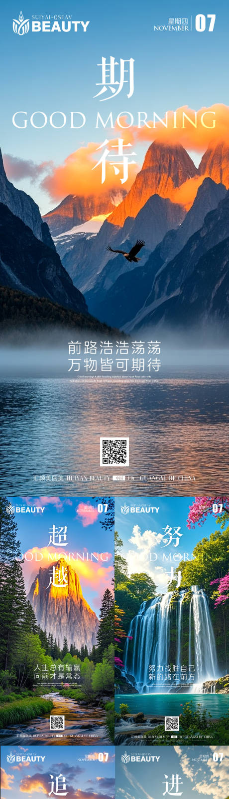 源文件下载【享设计】搜索编号：48940033912547606【早安励志海报】
