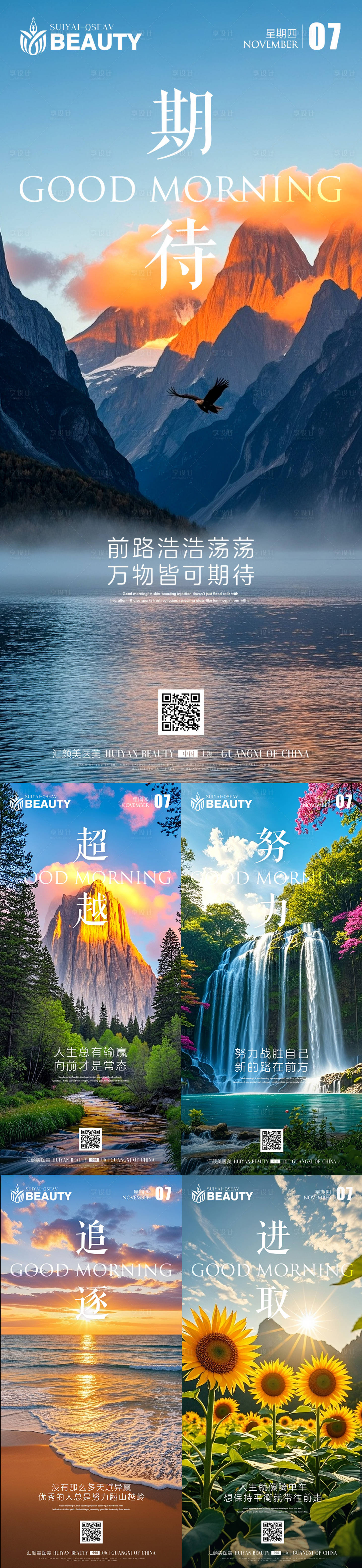 源文件下载【享设计】搜索编号：48940033912547606【早安励志海报】