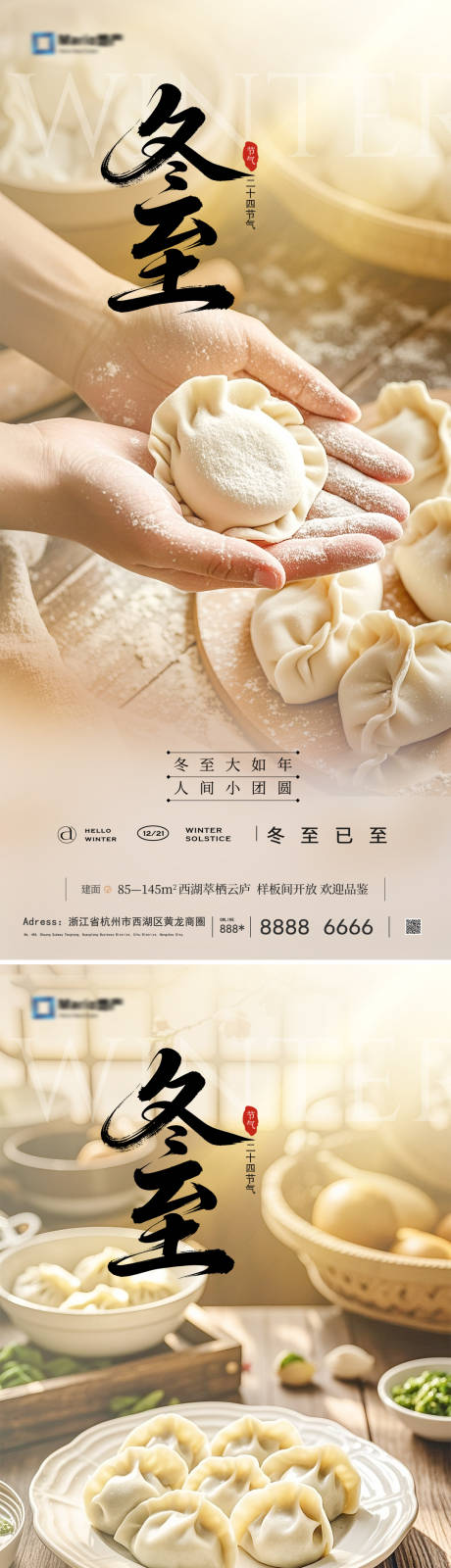 源文件下載【享設計】搜索編號：60620034018614375【冬至節(jié)氣海報】