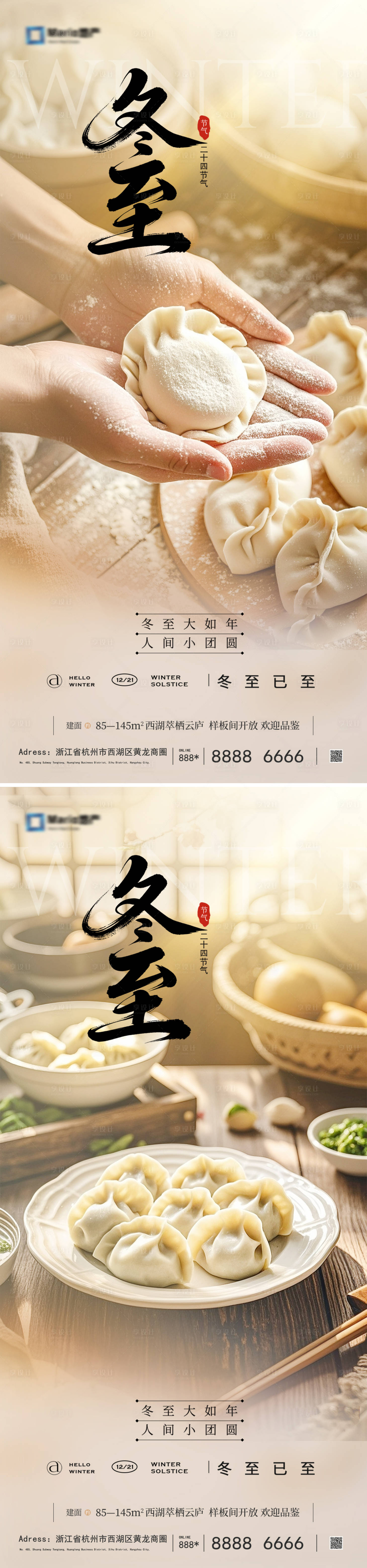 源文件下载【享设计】搜索编号：60620034018614375【冬至节气海报】