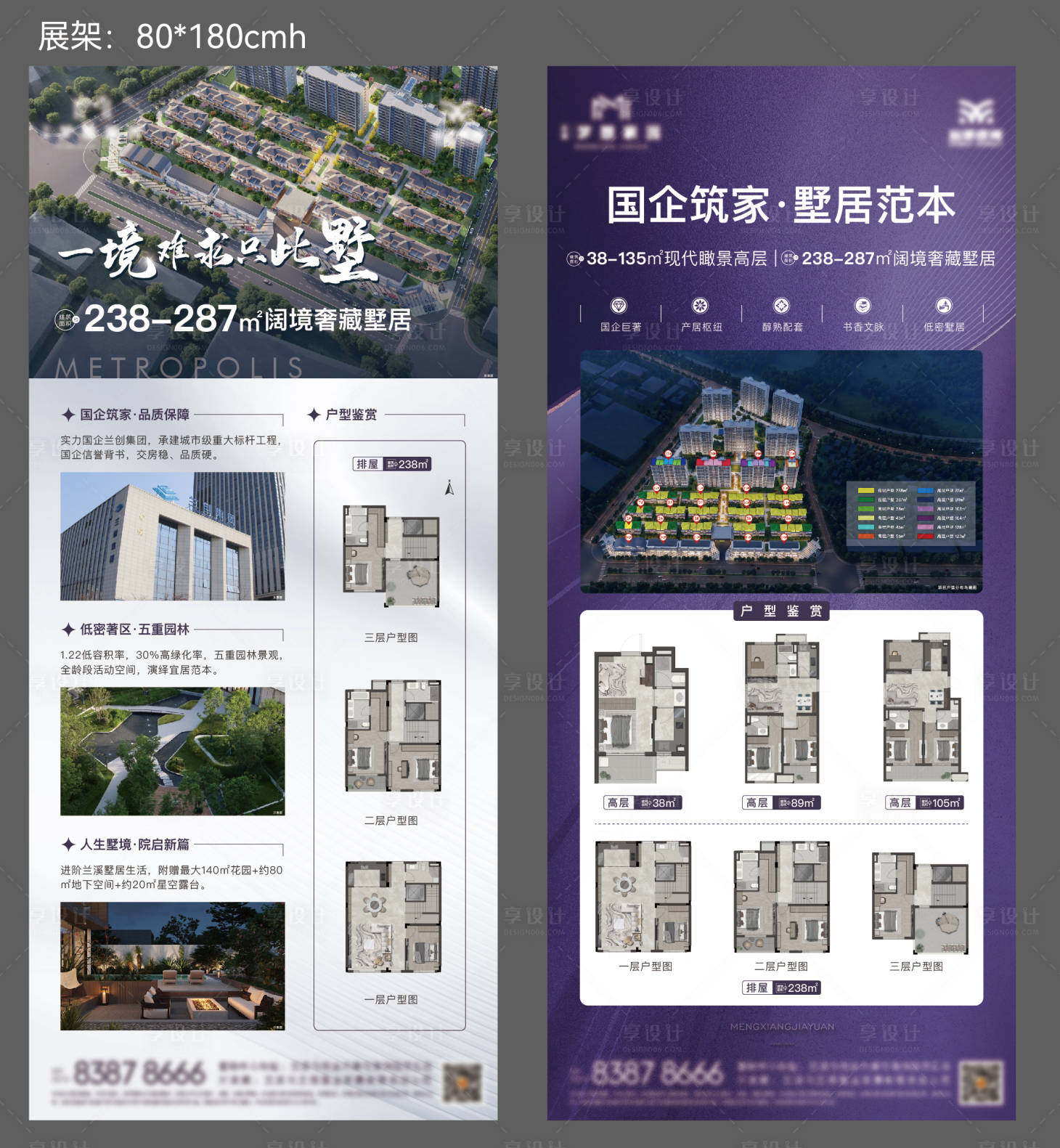 源文件下载【享设计】搜索编号：21820034215471799【地产门型展架易拉宝】