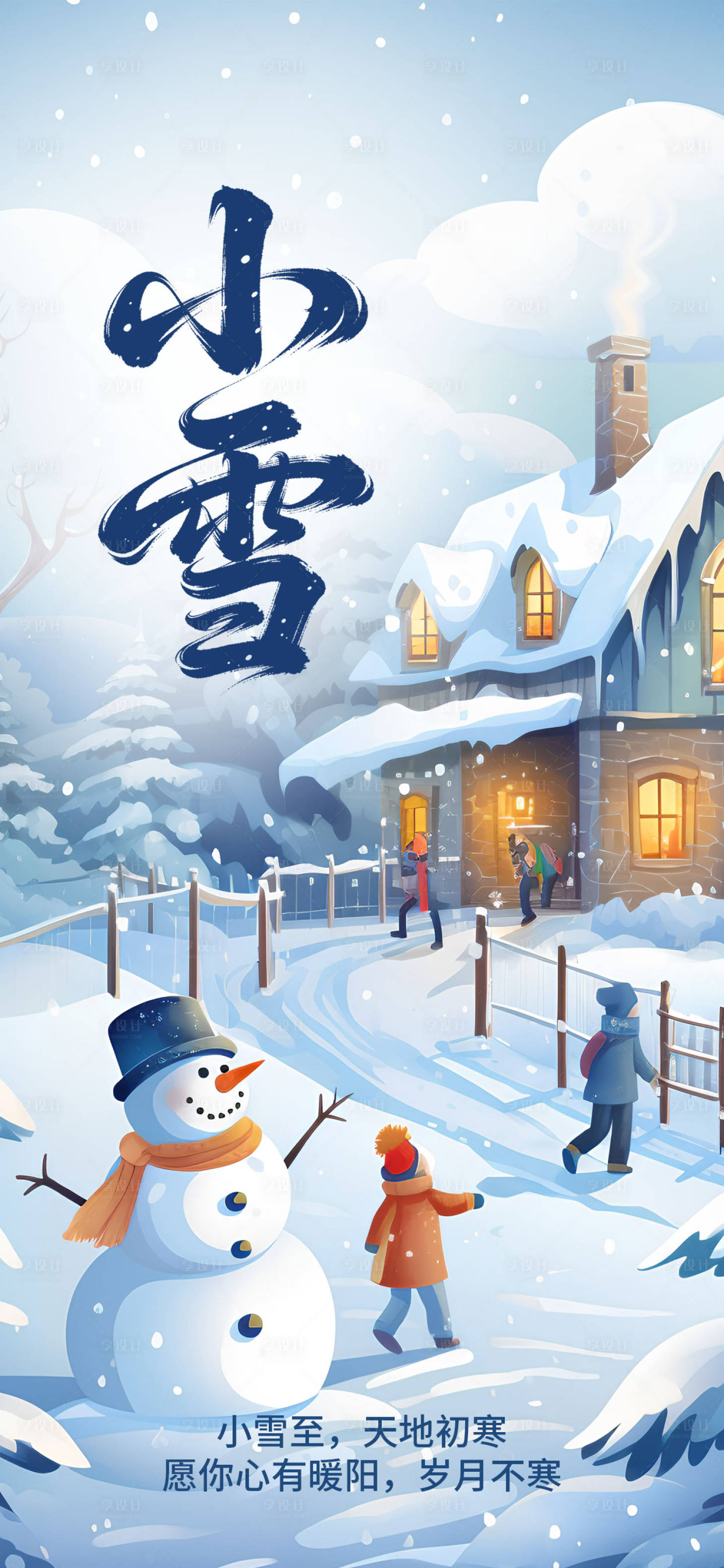 源文件下载【享设计】搜索编号：39280033954425909【小雪节气海报】